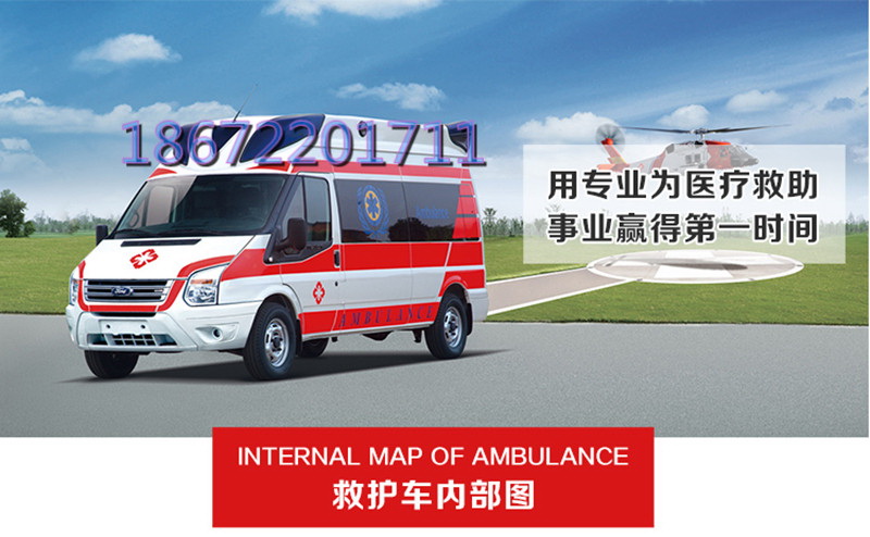 北京出租救护车电话号码